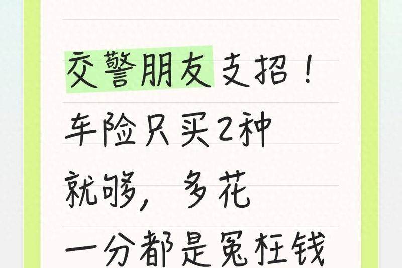 机动车辆 保险知识问答