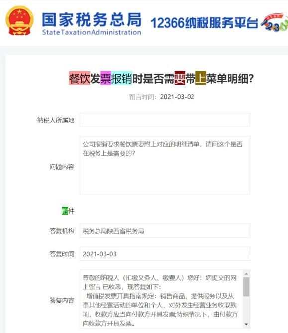 外出应酬餐费报销表格