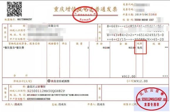 外出应酬餐费报销表格