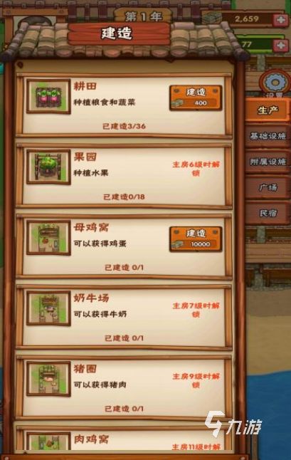 种植蔬菜游戏软件
