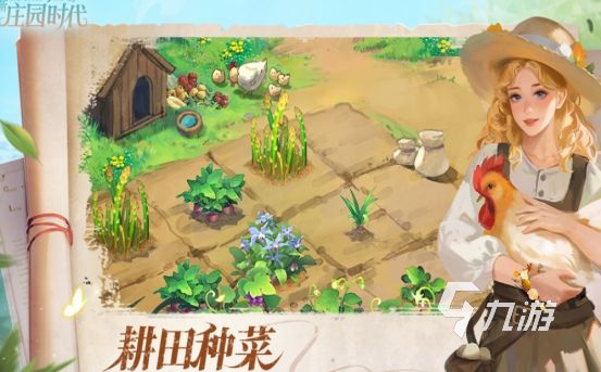 种植蔬菜游戏软件