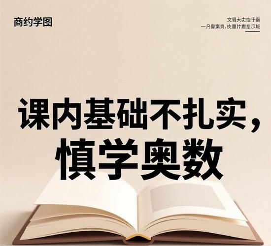 小学奥数知识体系