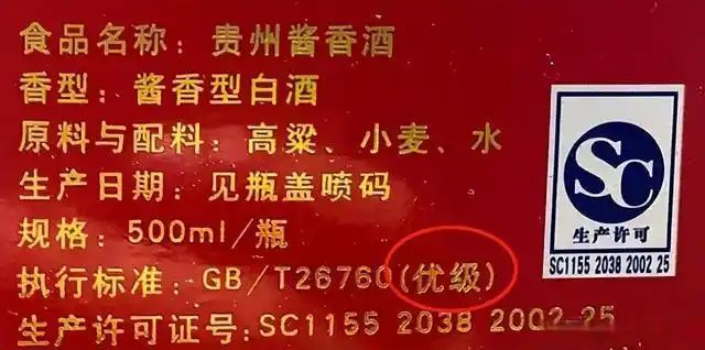 白酒知识科普,白酒的等级是一级好还是优级好?