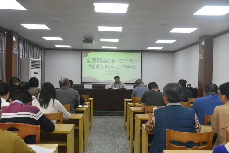 两会期间安全要求有些.docx