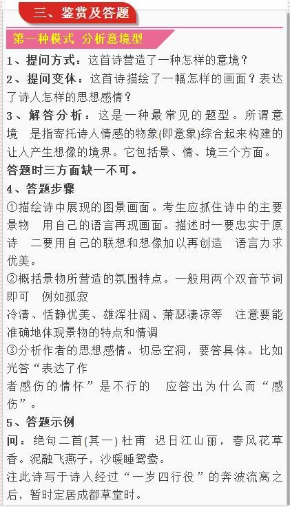 诗歌知识问答