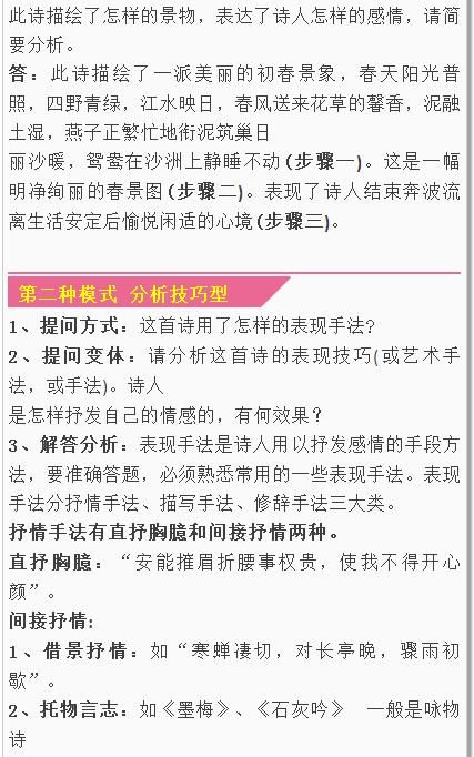 诗歌知识问答