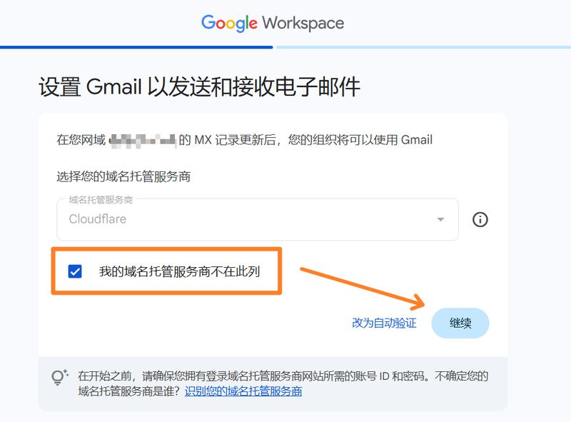 谷歌企业邮箱维修