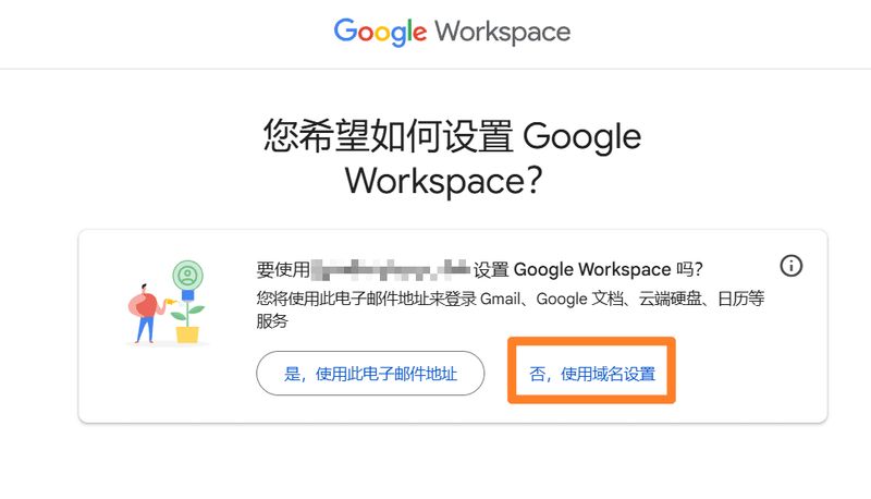 谷歌企业邮箱维修