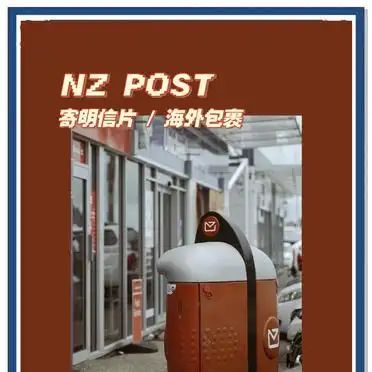 新西兰到中国邮费