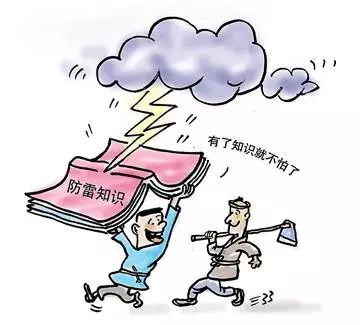 【防灾减灾科普】@所有人，这份防雷安全知识请查收