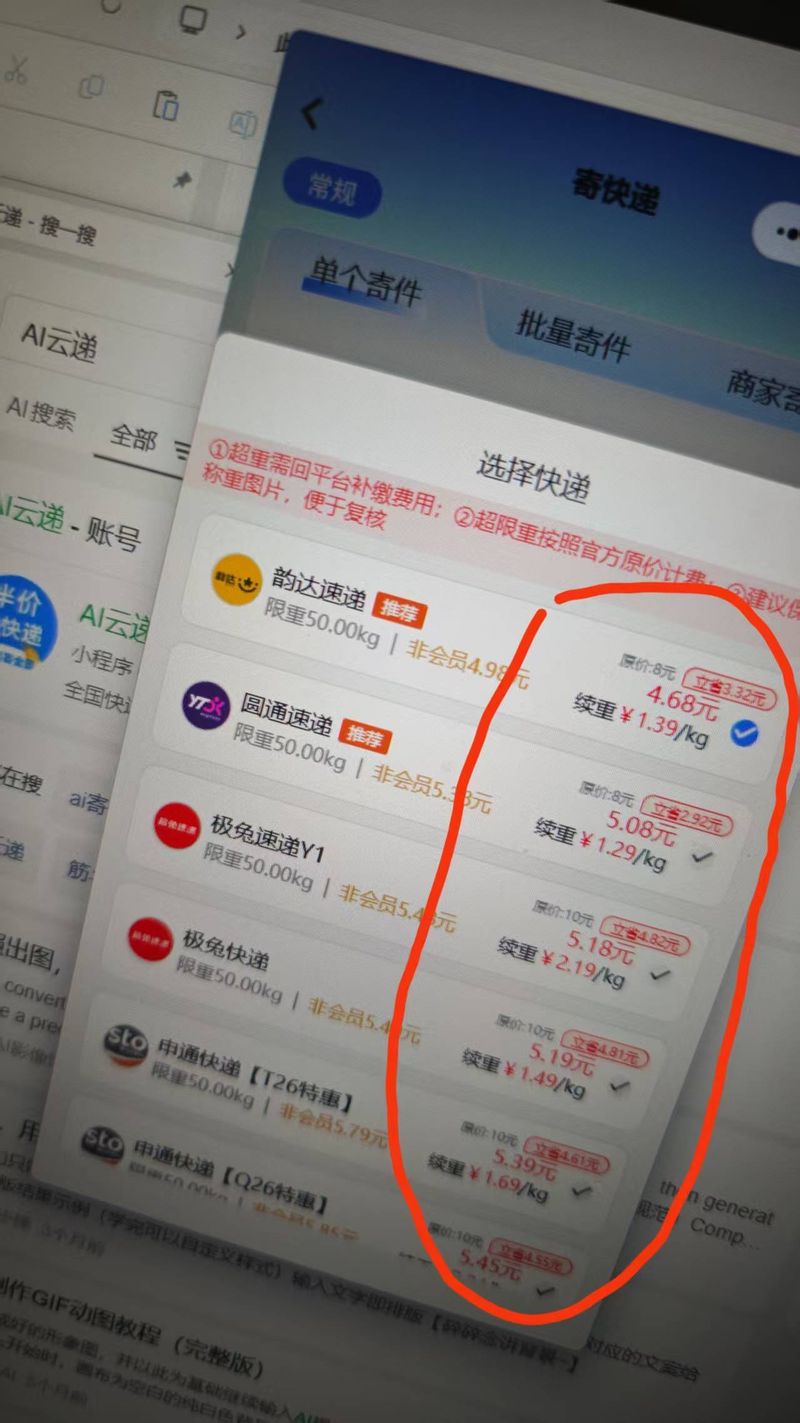 中通快递运费计算