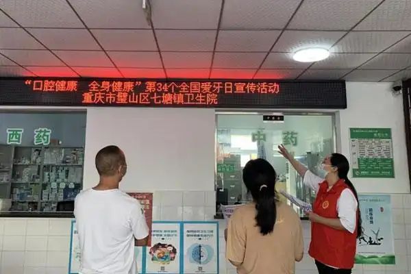 牙科知识普及