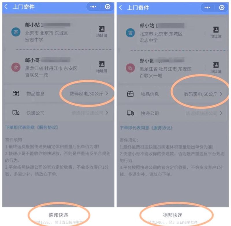 邮政快递包裹价格计算