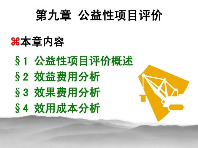 成本效用分析法