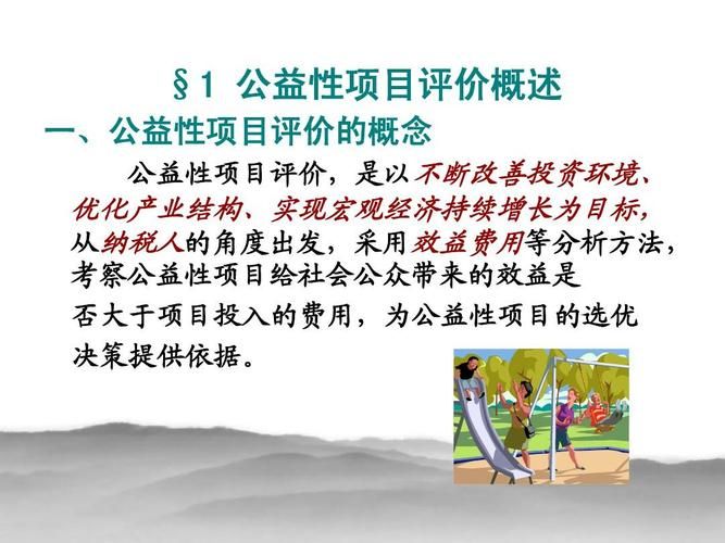 成本效用分析法
