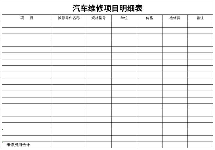 政府采购公务车常规项目维修工时费报价表