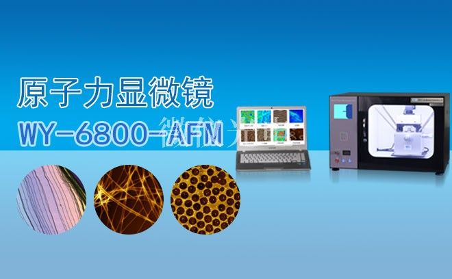 原子力显微镜 原理