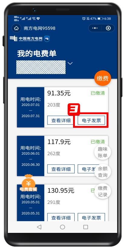 广西电费微信网上缴费