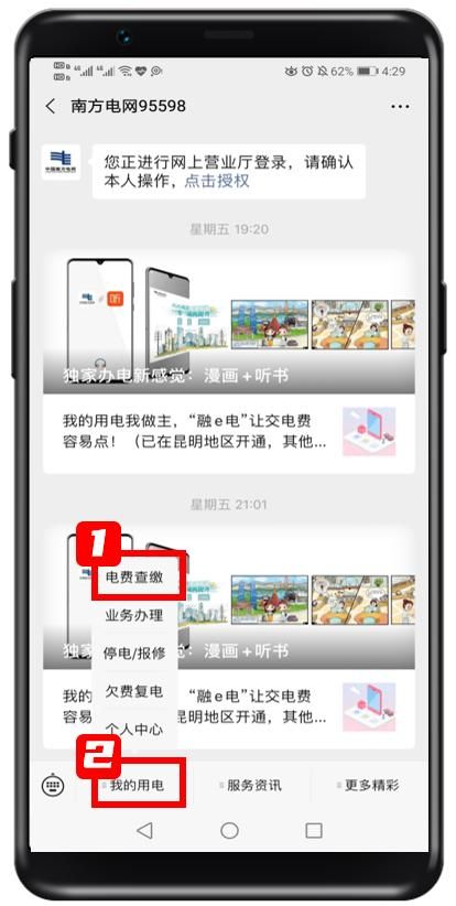 广西电费微信网上缴费