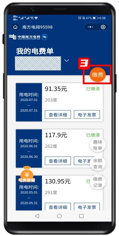 广西电费微信网上缴费