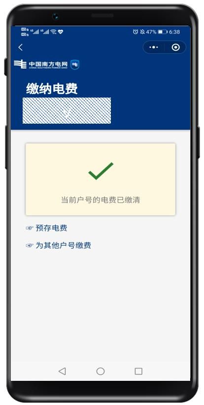 广西电费微信网上缴费