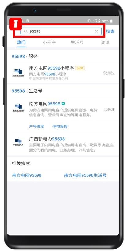 广西电费微信网上缴费
