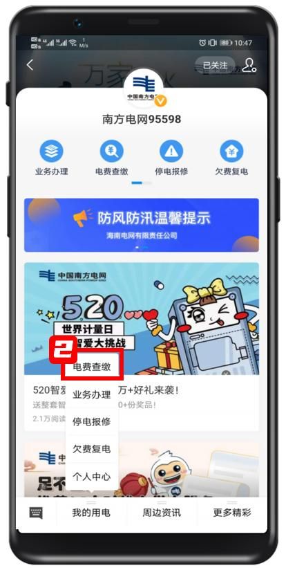 广西电费微信网上缴费