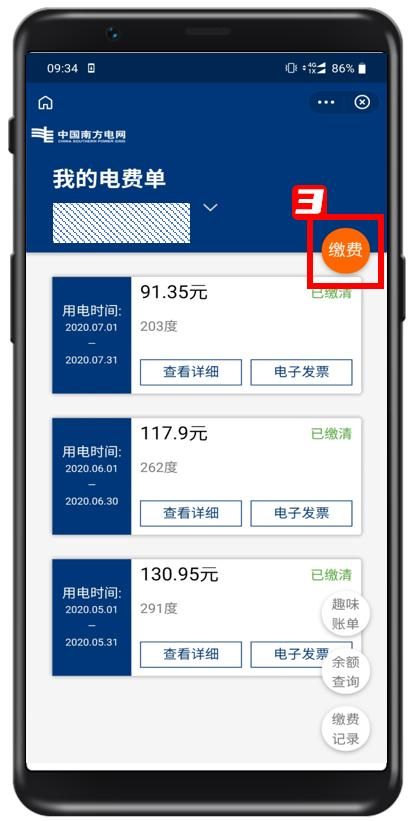 广西电费微信网上缴费