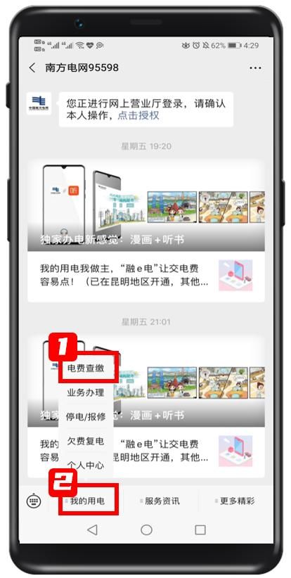 广西电费微信网上缴费