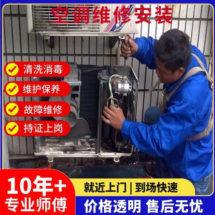 空调拆装维修