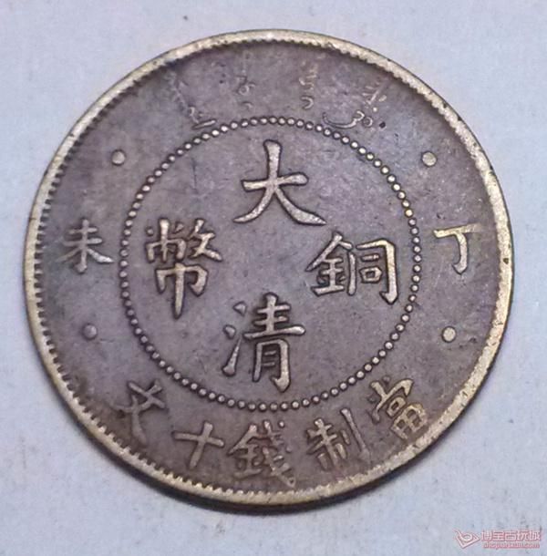 大清铜币价格及图片