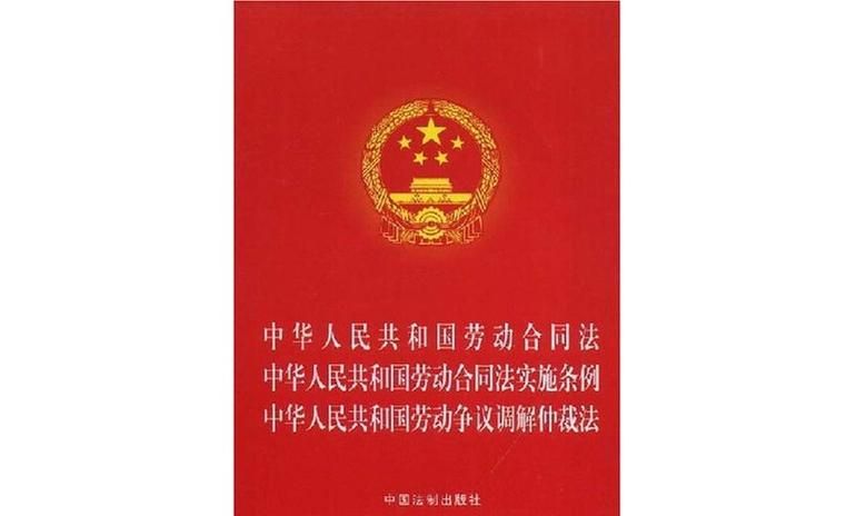 劳动争议调解仲裁法专题讲座--原理.制度.案例