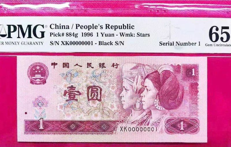 1996年1元人民币价格