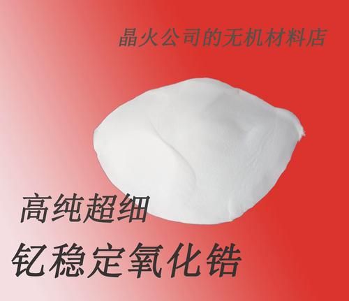 二氧化锆多少钱