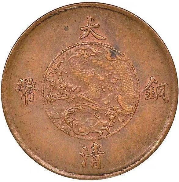 大清铜币价格及图片