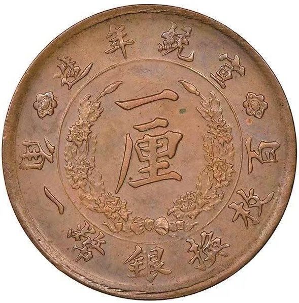 大清铜币价格及图片