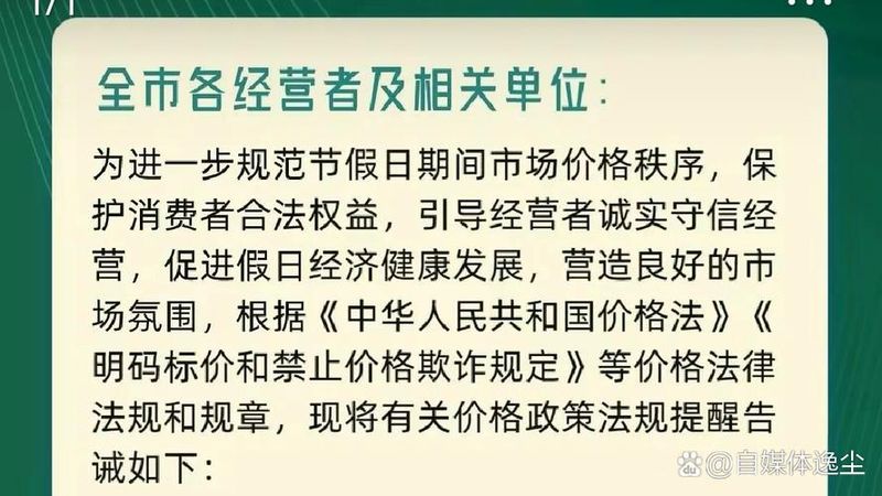 瞒价行为