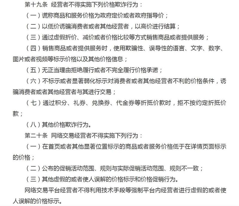 瞒价行为