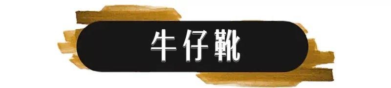 靴子搭配百度经验