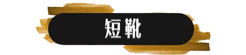 靴子搭配百度经验