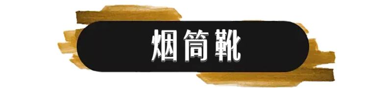 靴子搭配百度经验