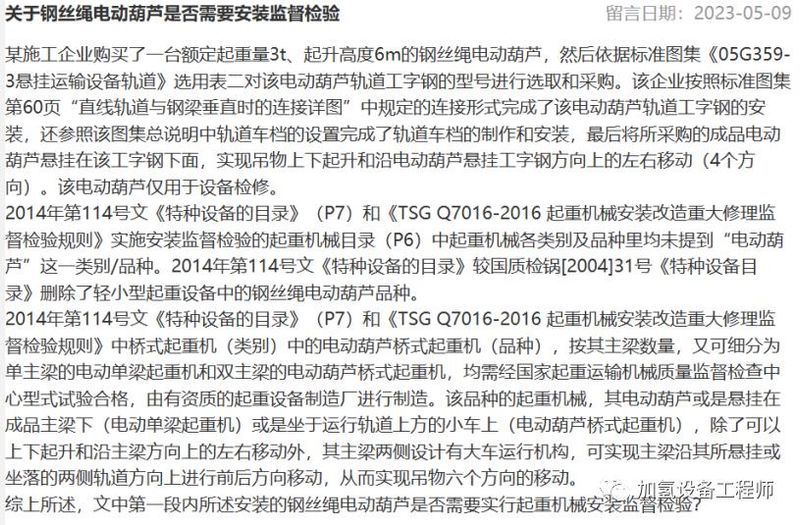 电动葫芦维修