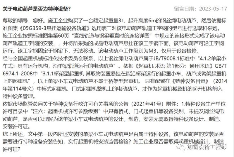 电动葫芦维修
