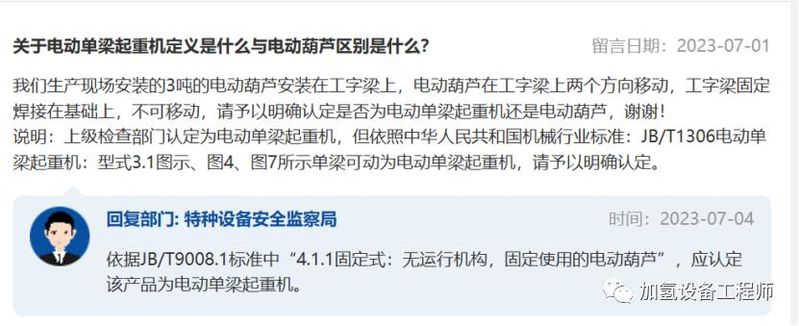 电动葫芦维修