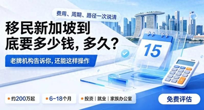 多少钱可以移民新加坡