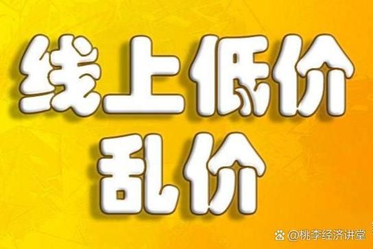 瞒价行为