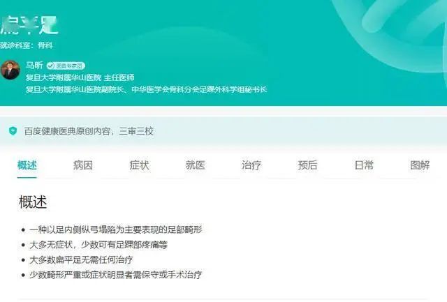 扁平足的治疗方法