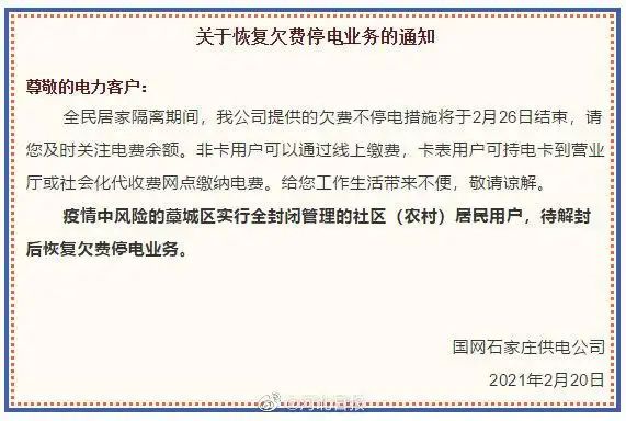 河北电费网上缴费