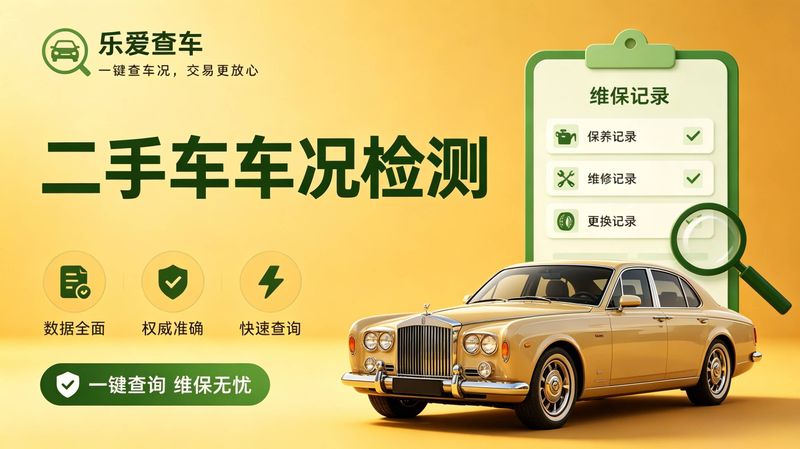 车辆维修保养记录查询