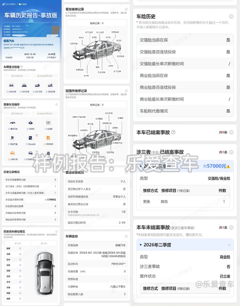车辆维修保养记录查询